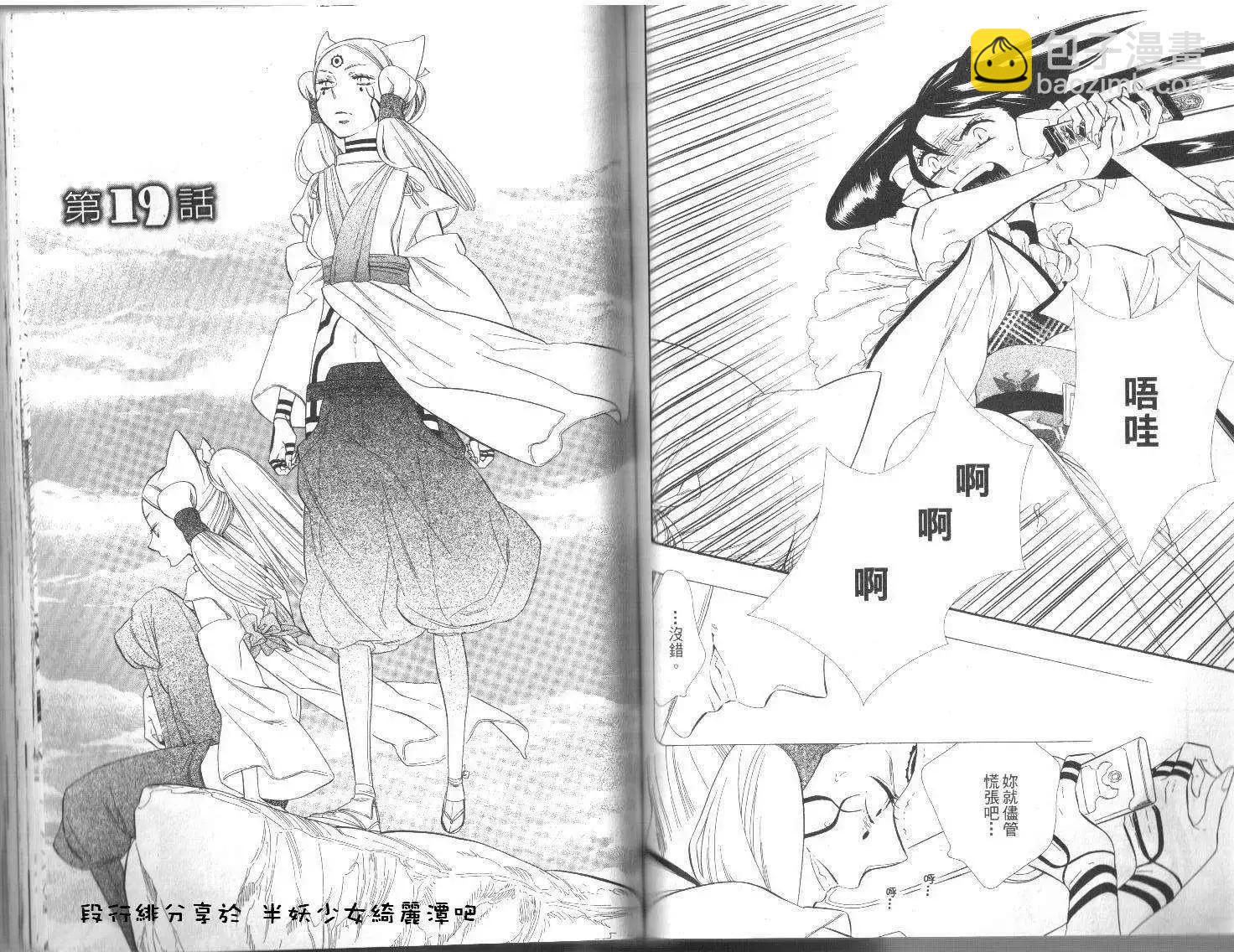 《半妖少女-绮丽谭》第03卷 第44页