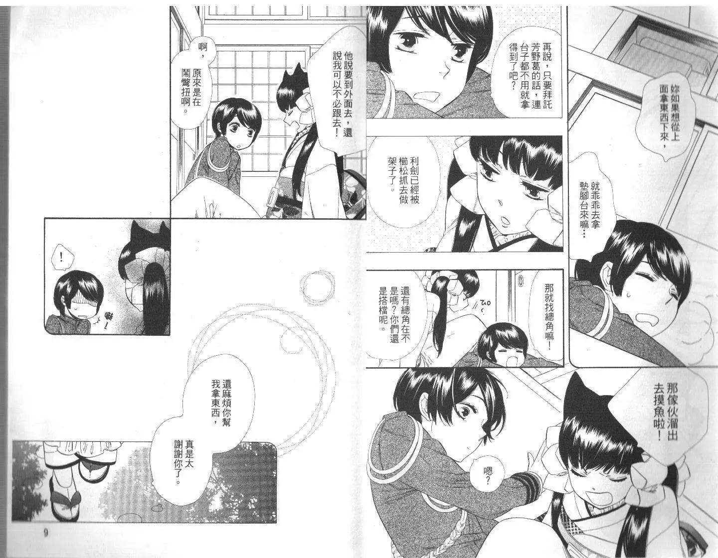 《半妖少女-绮丽谭》第03卷 第4页