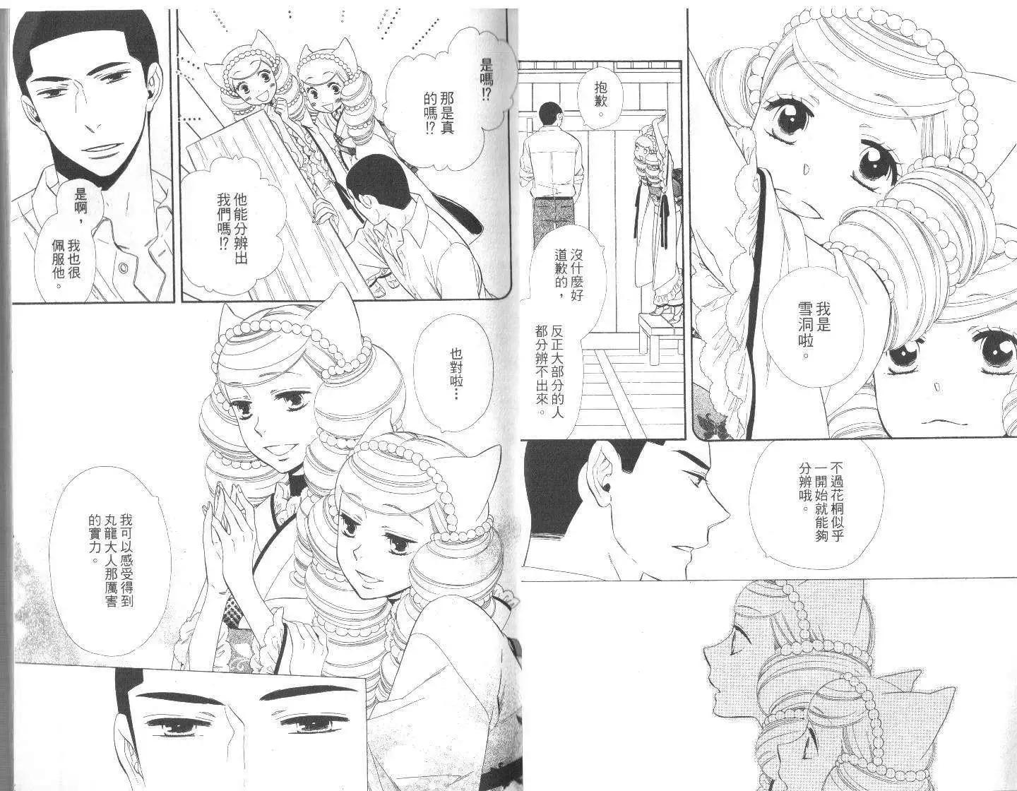 《半妖少女-绮丽谭》第03卷 第7页