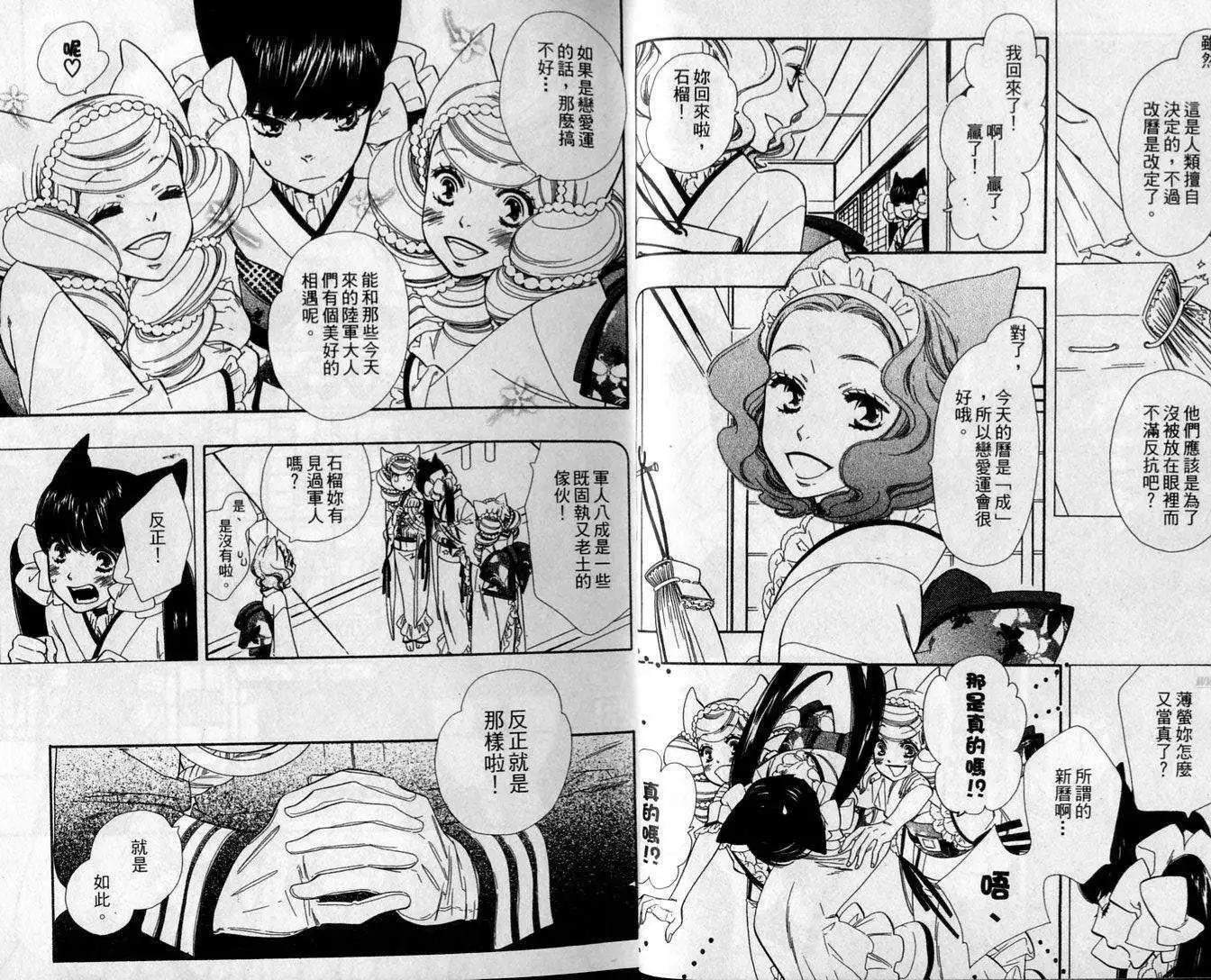 《半妖少女-绮丽谭》第01卷 第10页