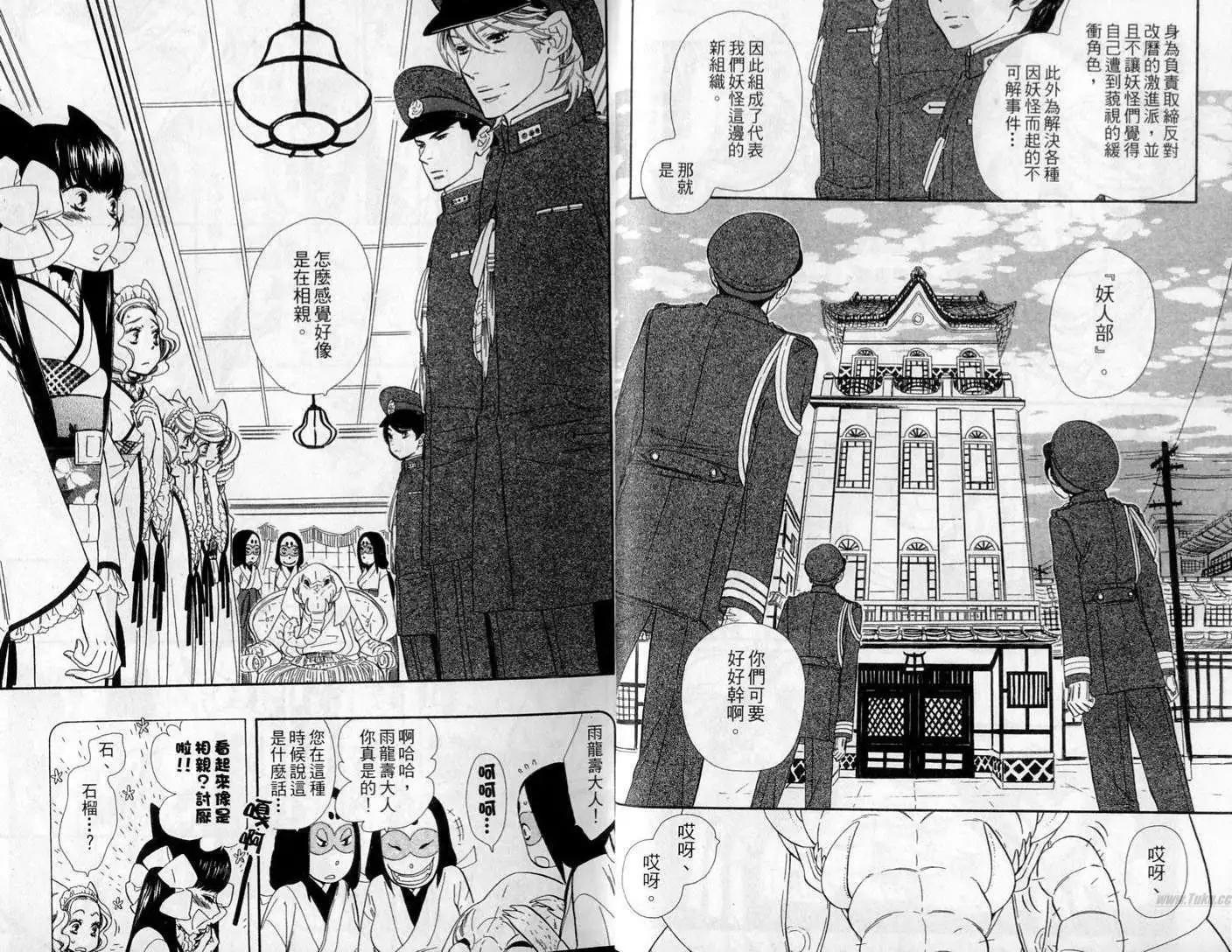 《半妖少女-绮丽谭》第01卷 第11页