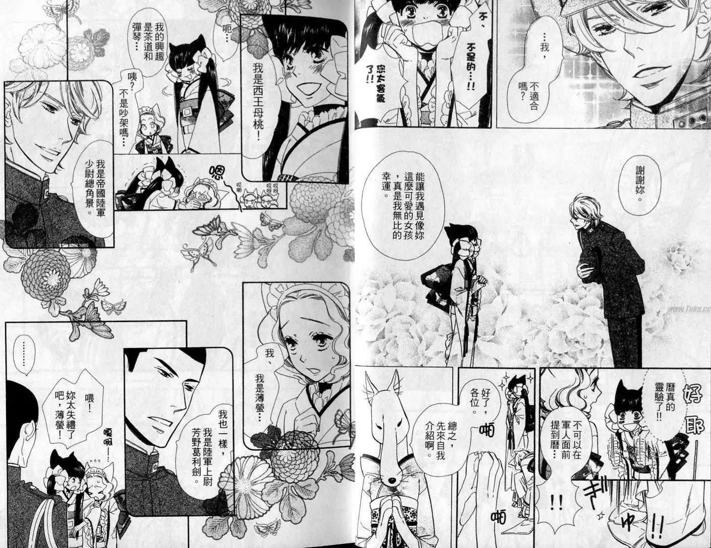 《半妖少女-绮丽谭》第01卷 第12页