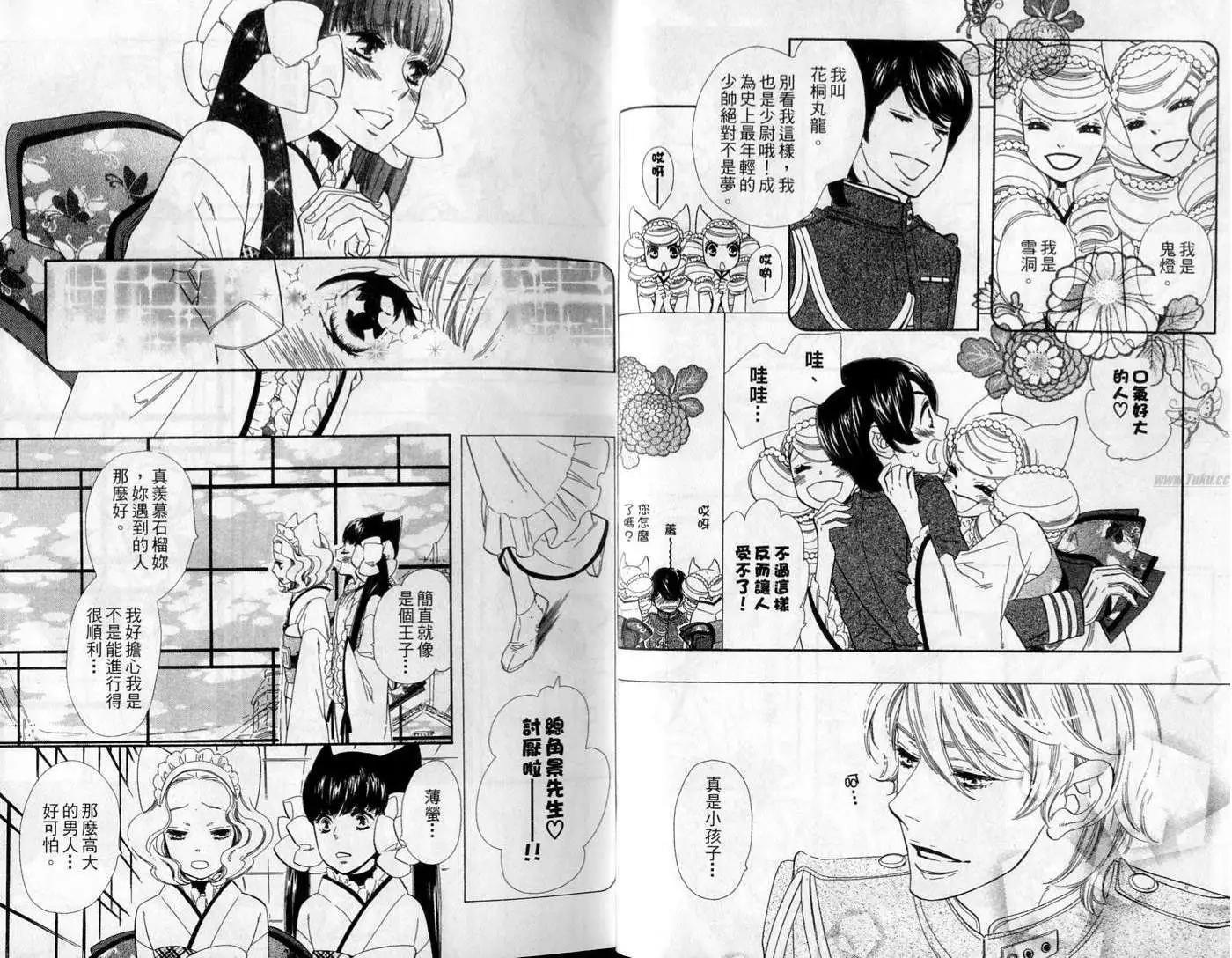 《半妖少女-绮丽谭》第01卷 第13页
