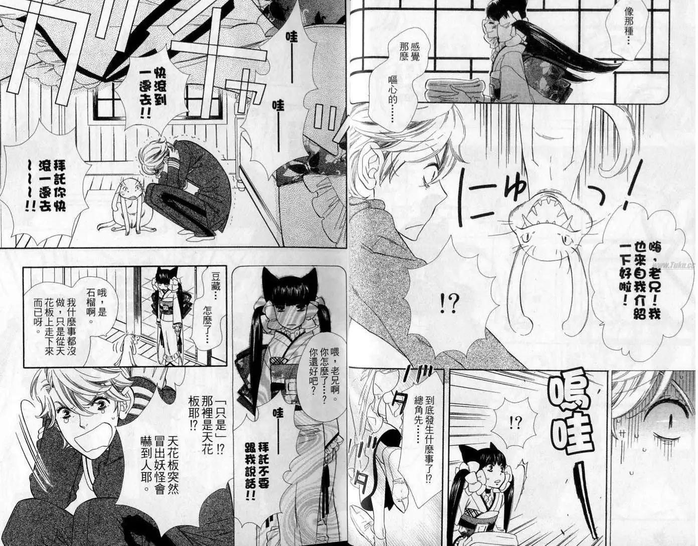 《半妖少女-绮丽谭》第01卷 第15页