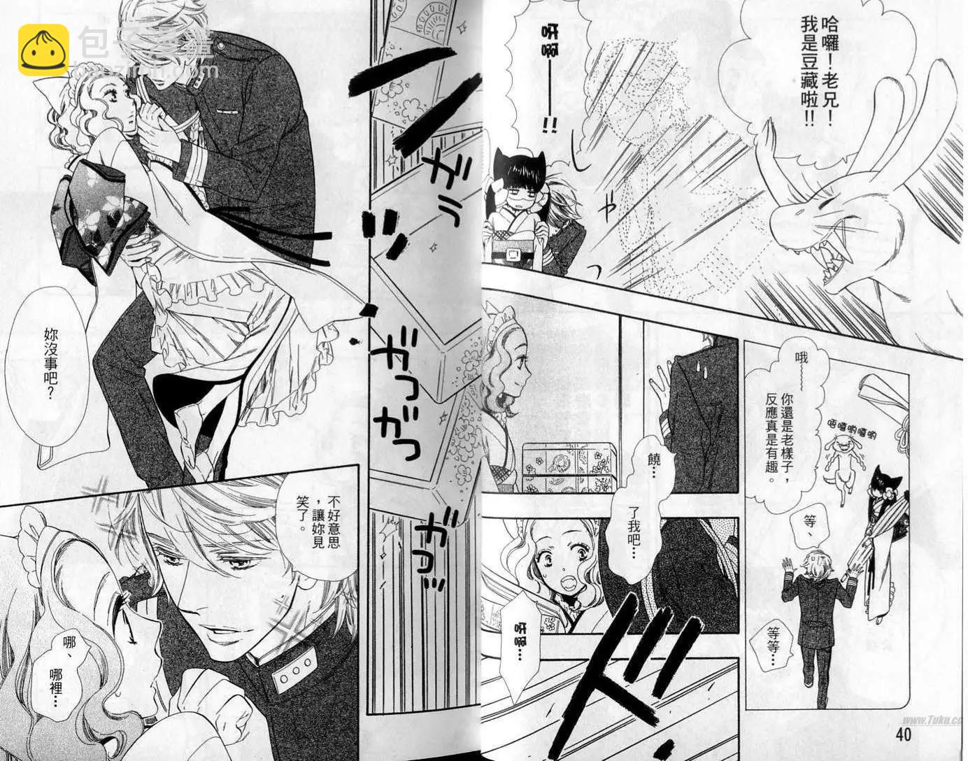 《半妖少女-绮丽谭》第01卷 第19页
