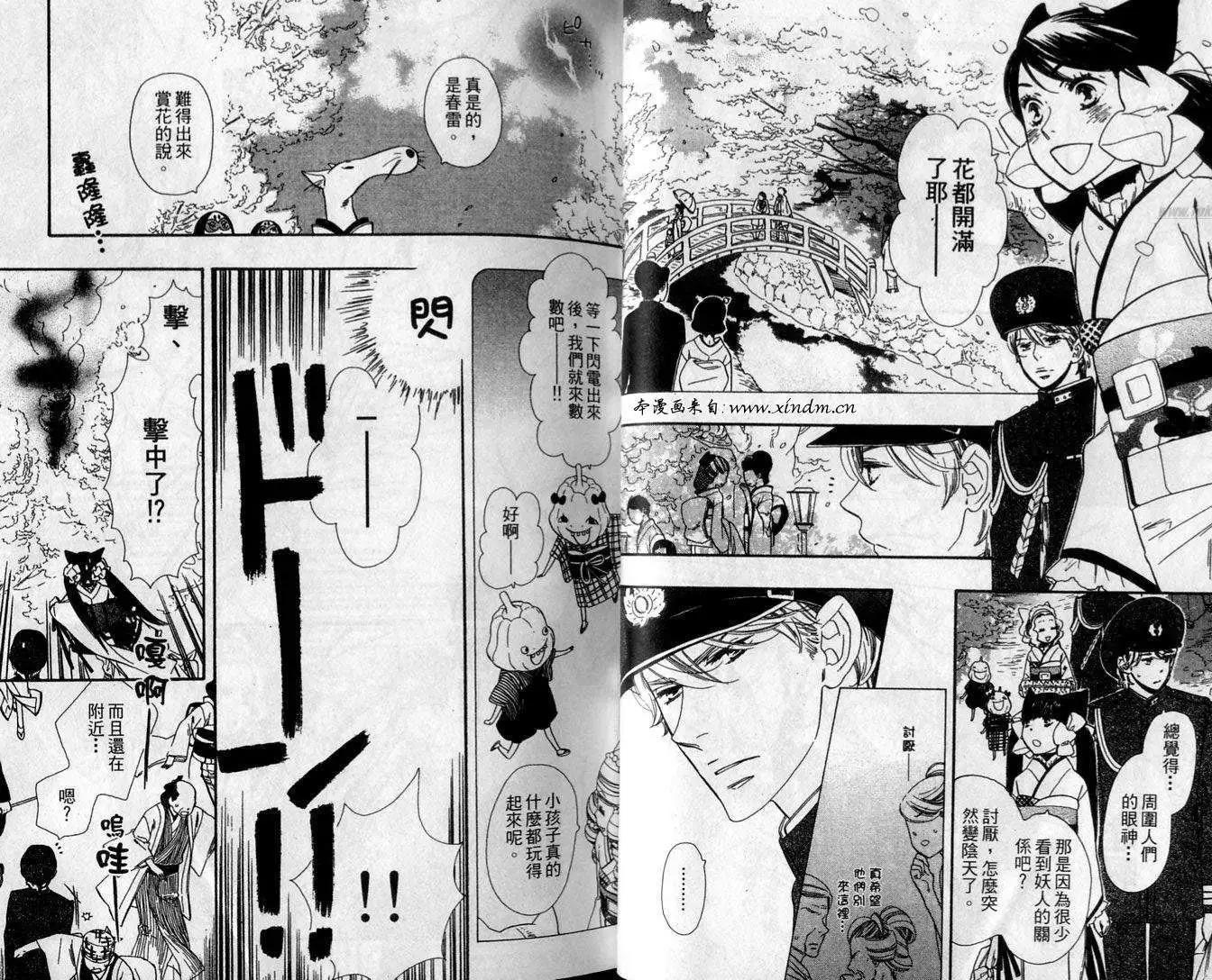 《半妖少女-绮丽谭》第01卷 第22页