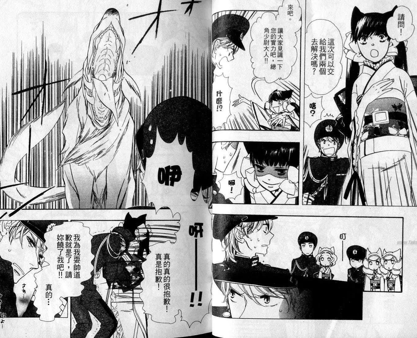 《半妖少女-绮丽谭》第01卷 第24页