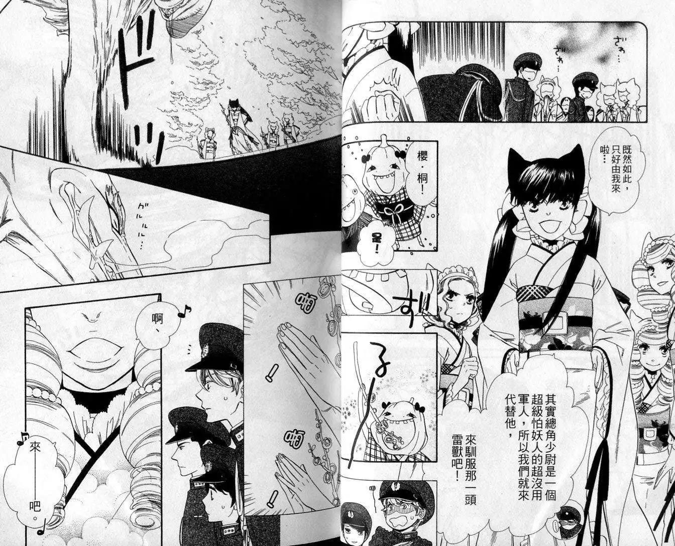 《半妖少女-绮丽谭》第01卷 第25页