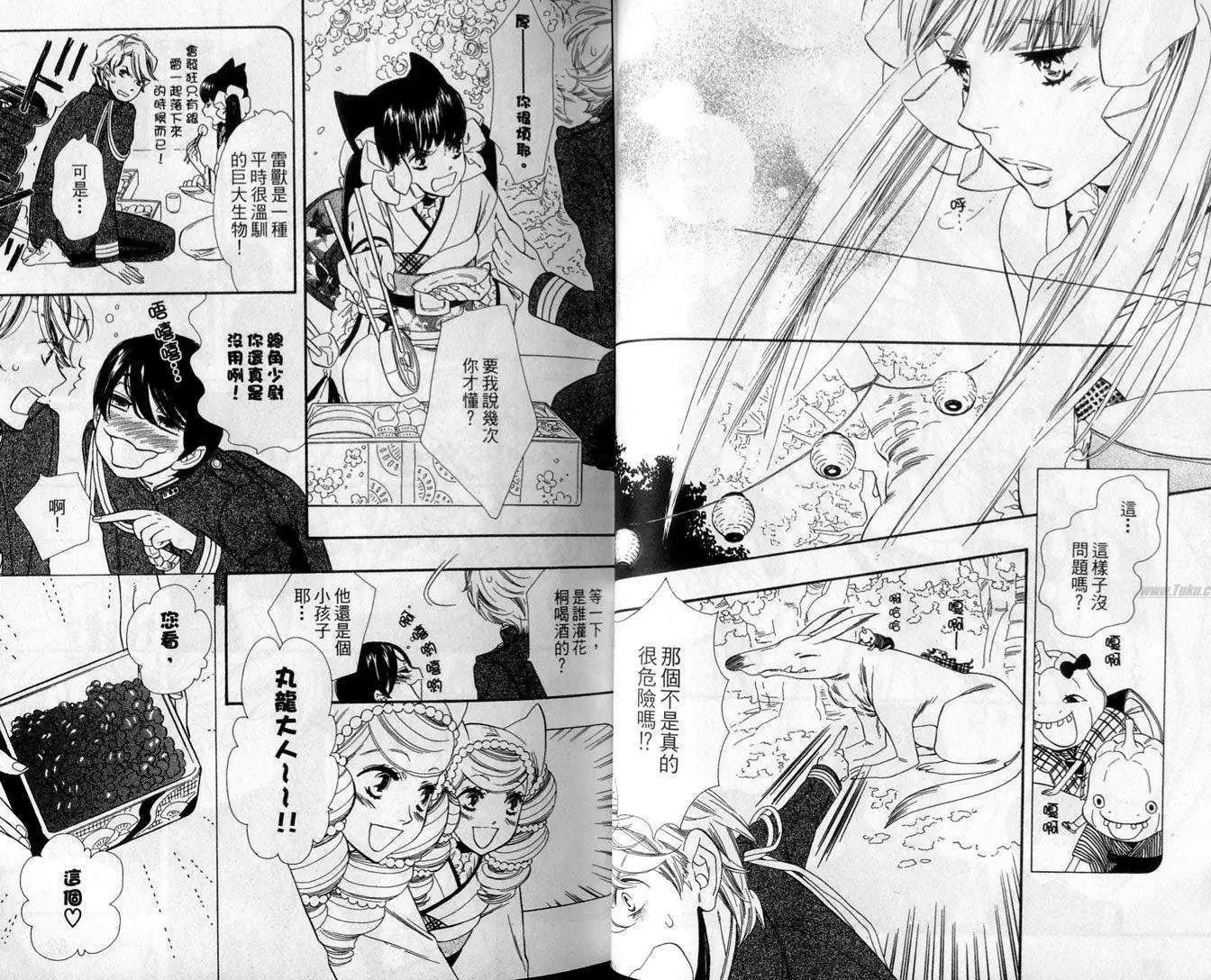《半妖少女-绮丽谭》第01卷 第29页