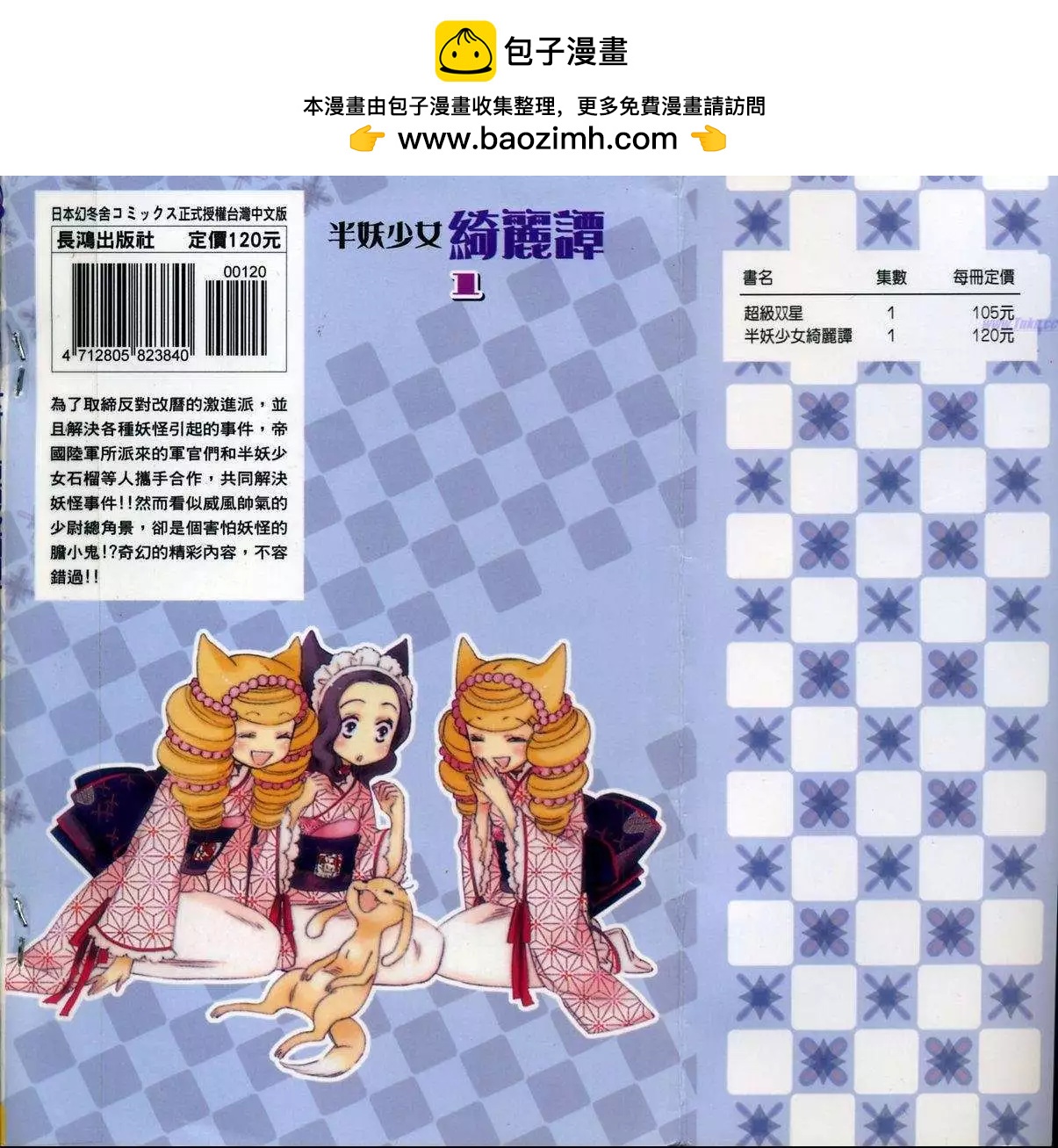 《半妖少女-绮丽谭》第01卷 第2页