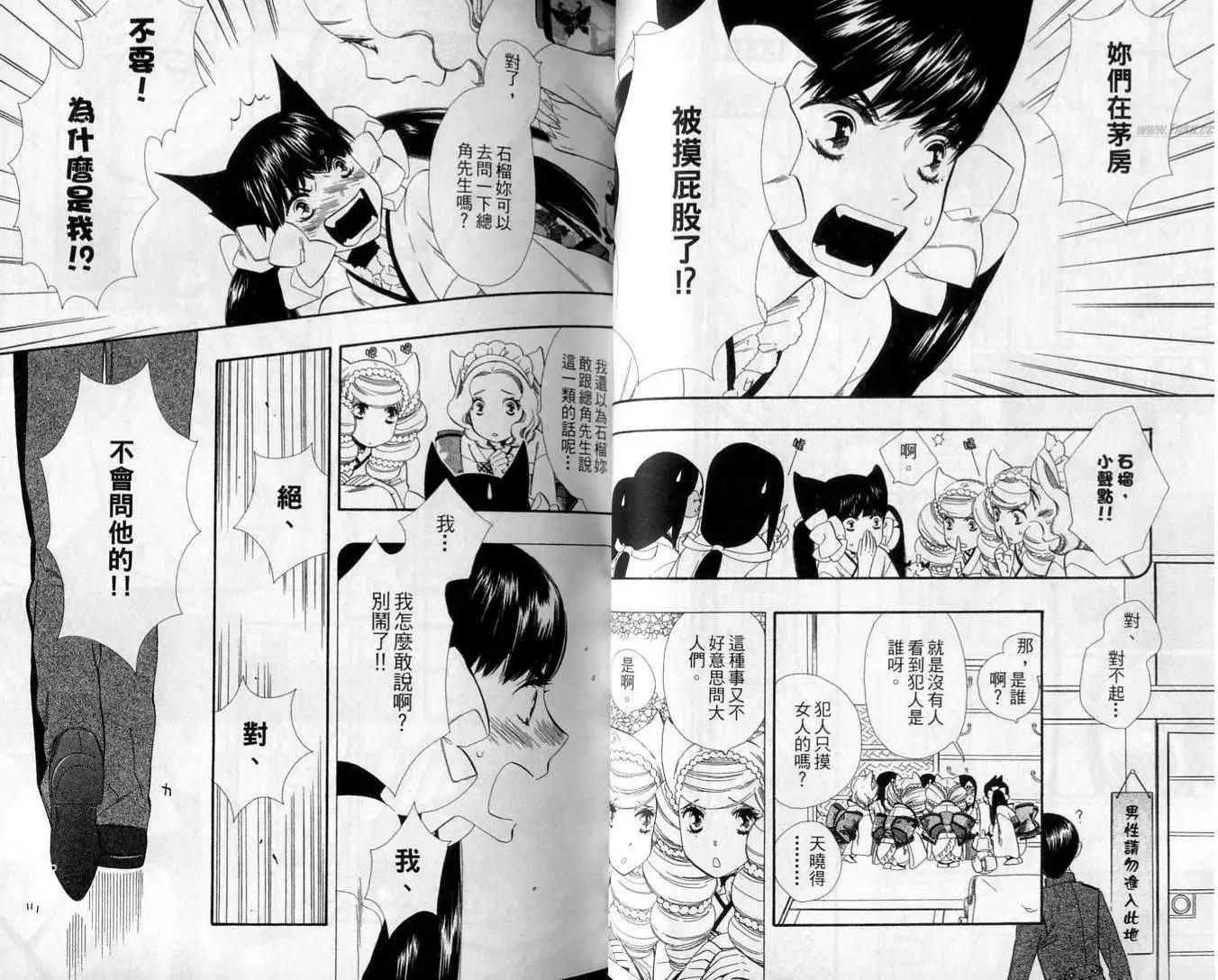 《半妖少女-绮丽谭》第01卷 第33页