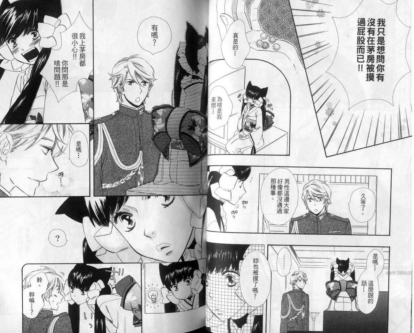 《半妖少女-绮丽谭》第01卷 第35页