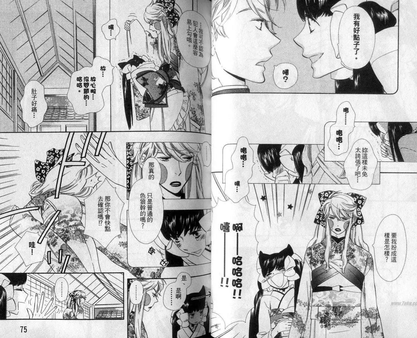 《半妖少女-绮丽谭》第01卷 第36页
