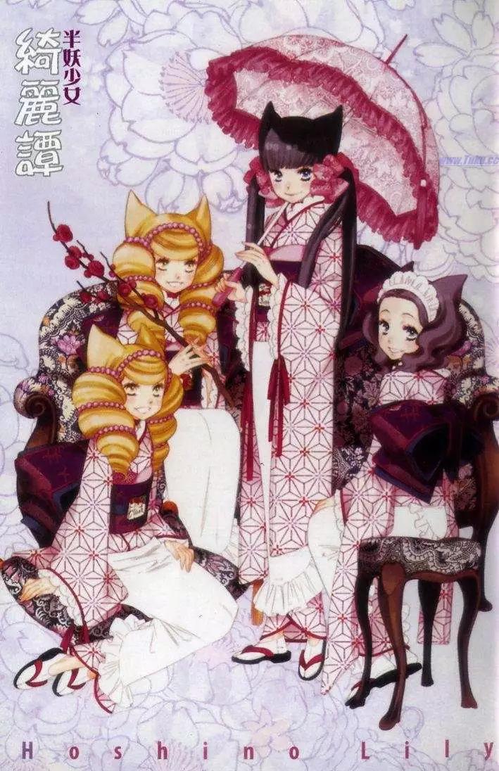 《半妖少女-绮丽谭》第01卷 第3页