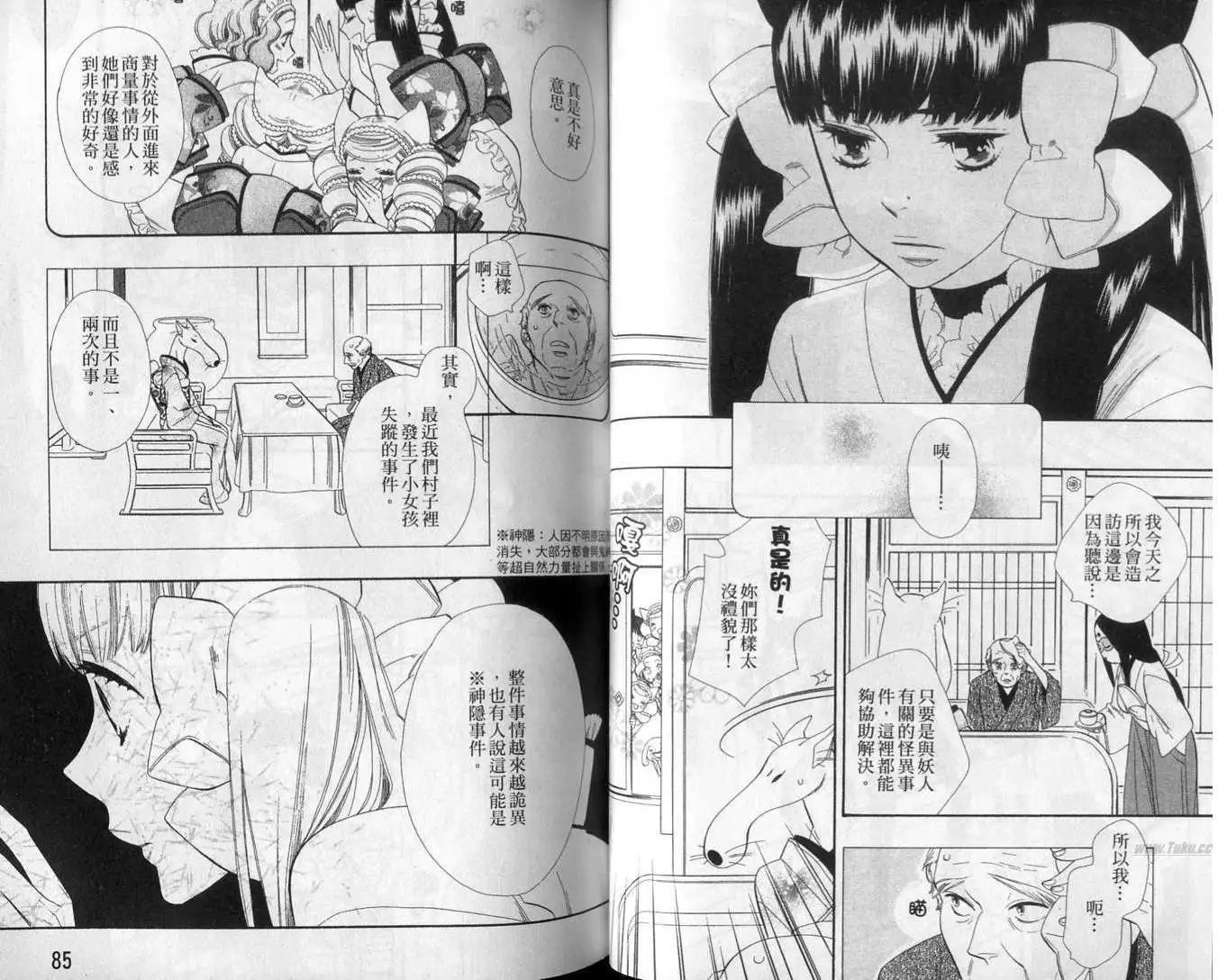 《半妖少女-绮丽谭》第01卷 第41页
