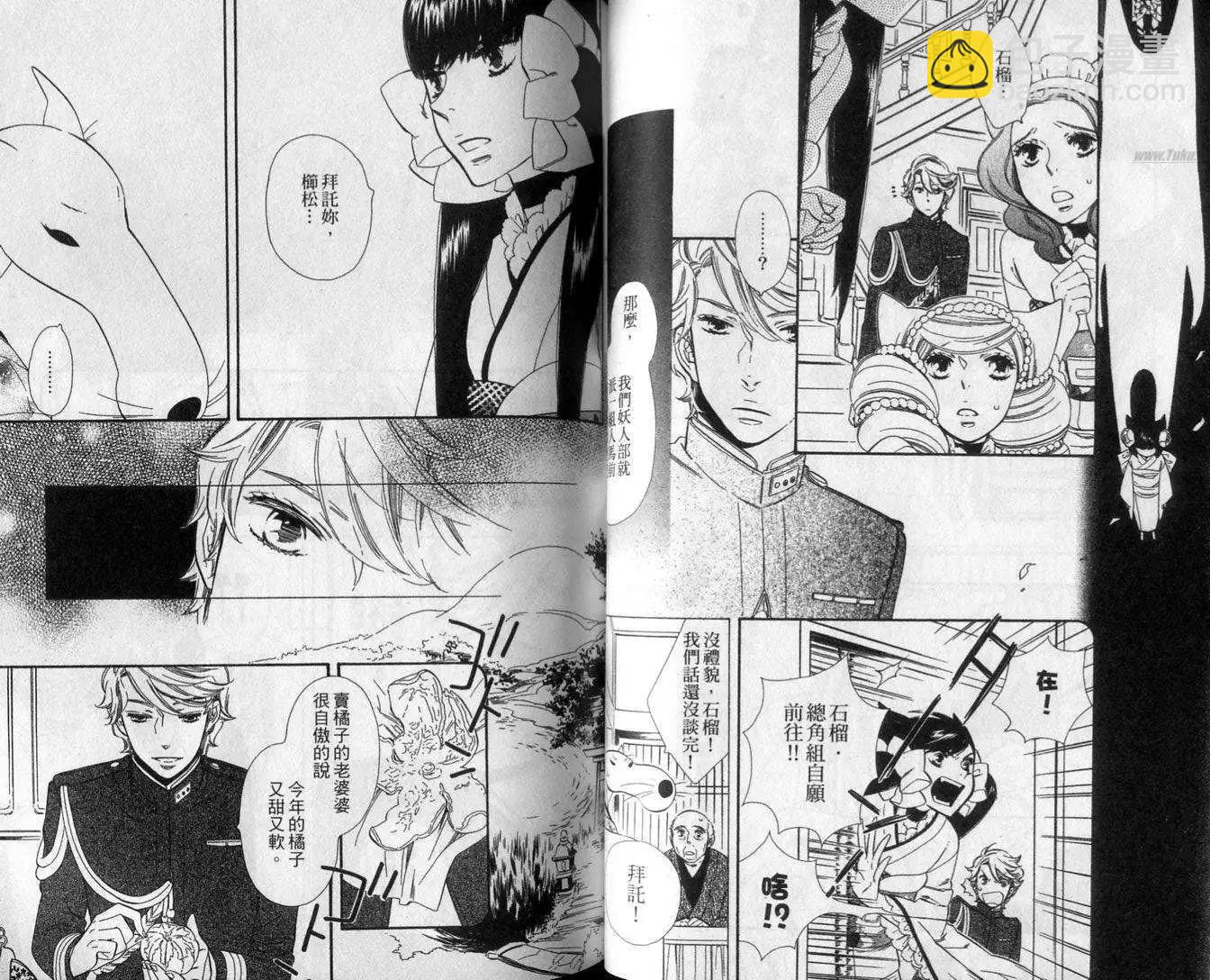 《半妖少女-绮丽谭》第01卷 第42页