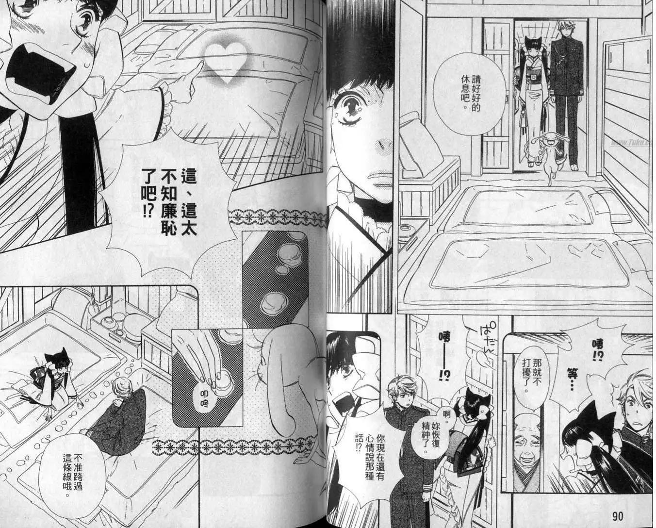 《半妖少女-绮丽谭》第01卷 第44页
