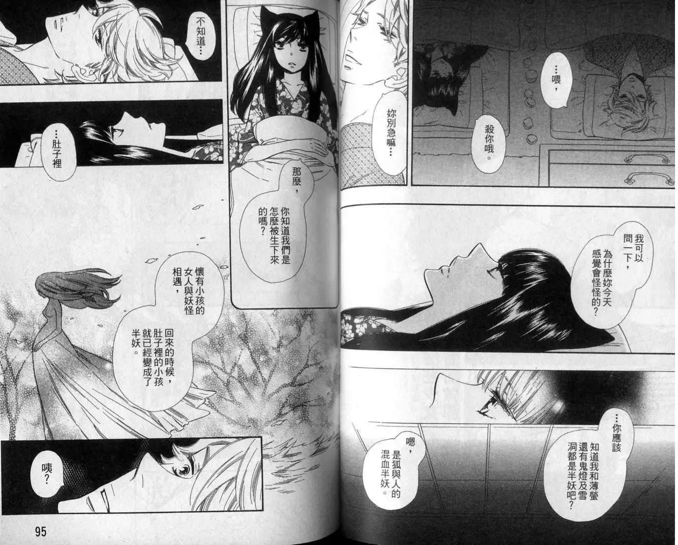 《半妖少女-绮丽谭》第01卷 第46页