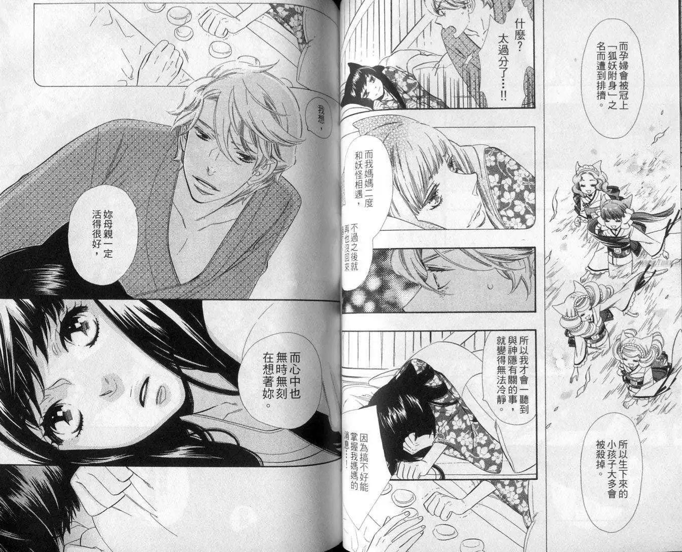 《半妖少女-绮丽谭》第01卷 第47页