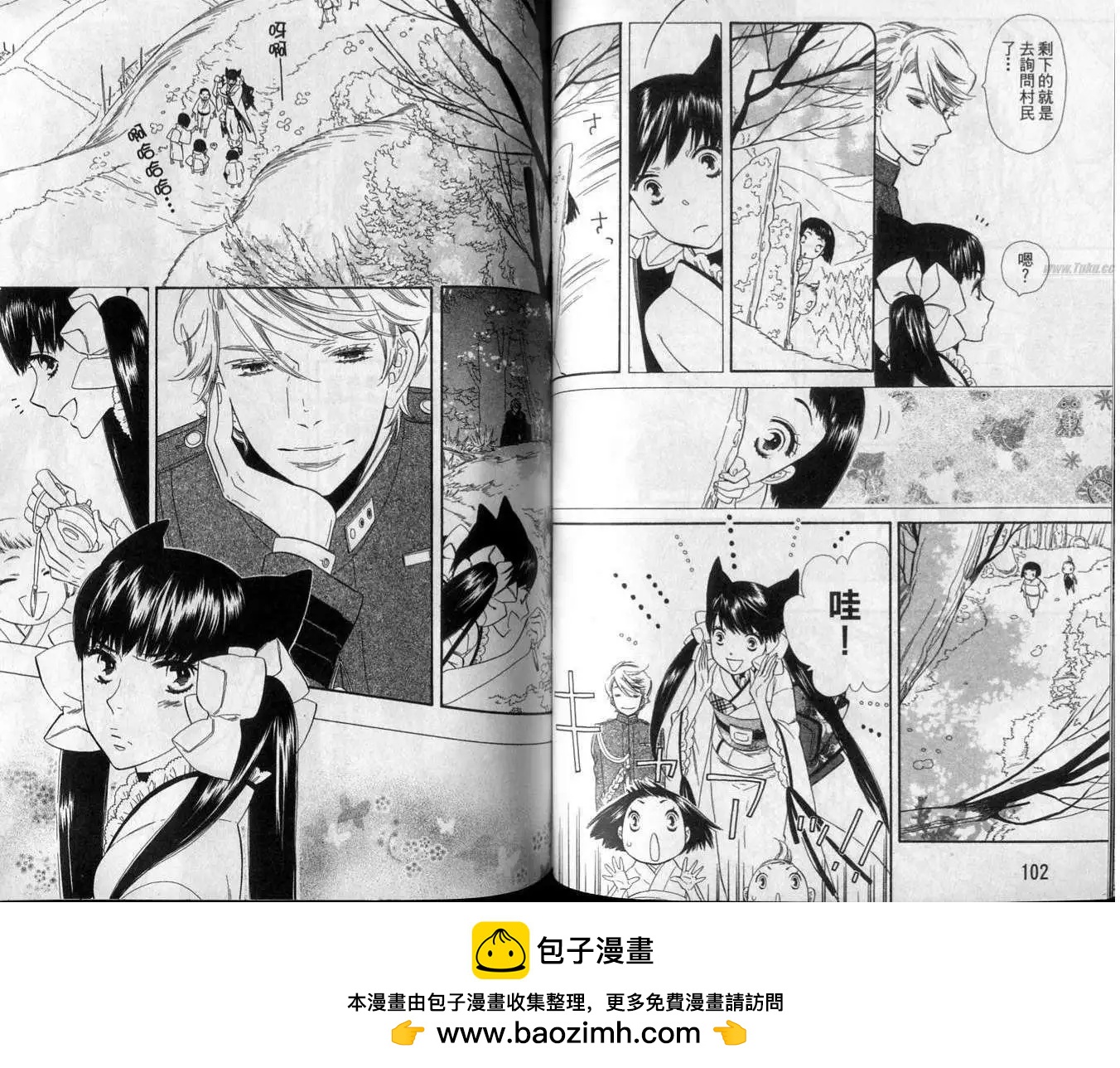 《半妖少女-绮丽谭》第01卷 第50页