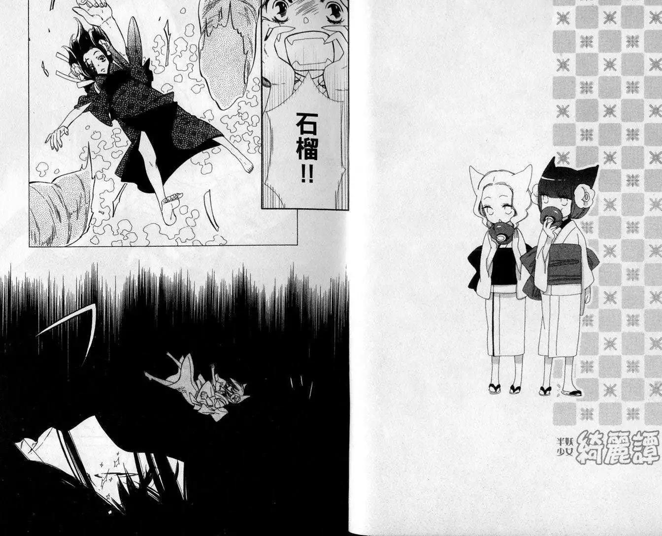 《半妖少女-绮丽谭》第01卷 第7页