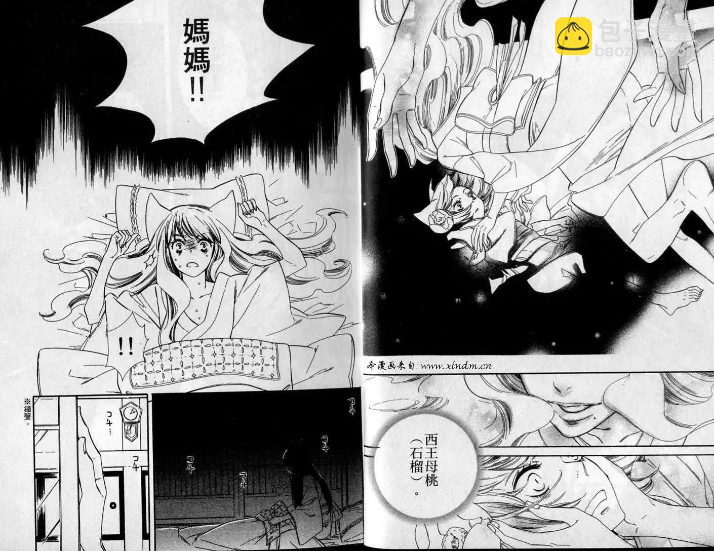 《半妖少女-绮丽谭》第01卷 第8页