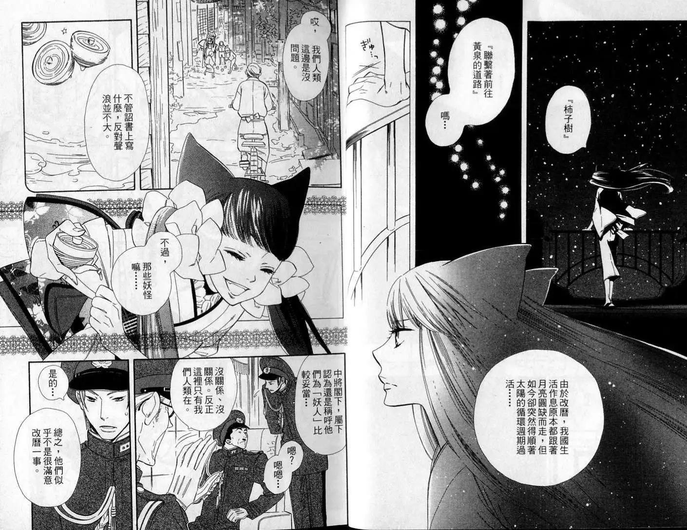 《半妖少女-绮丽谭》第01卷 第9页