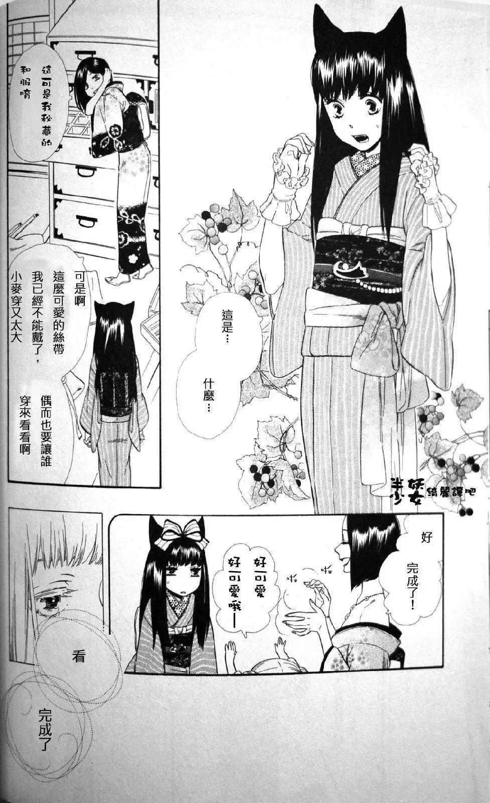《半妖少女-绮丽谭》第022回 第10页