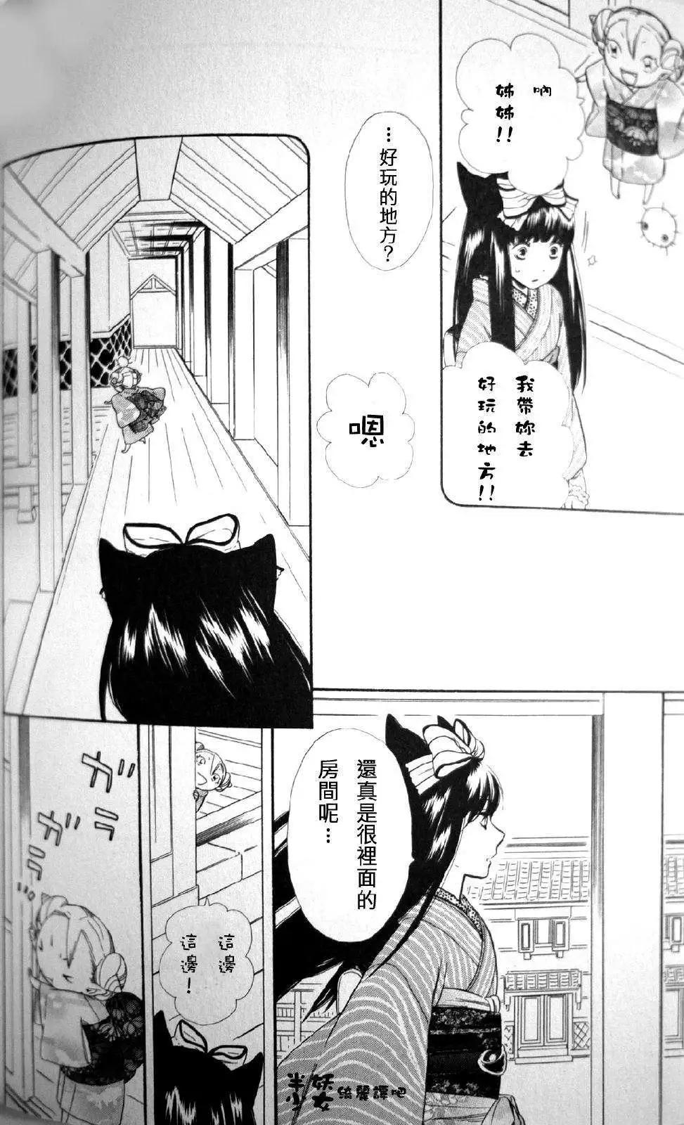《半妖少女-绮丽谭》第022回 第12页