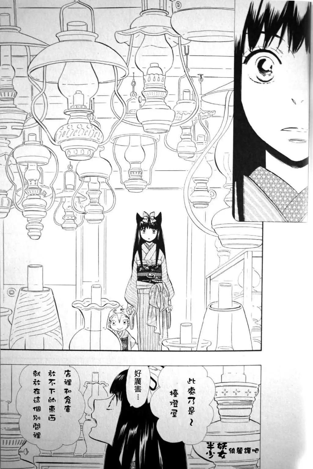 《半妖少女-绮丽谭》第022回 第13页