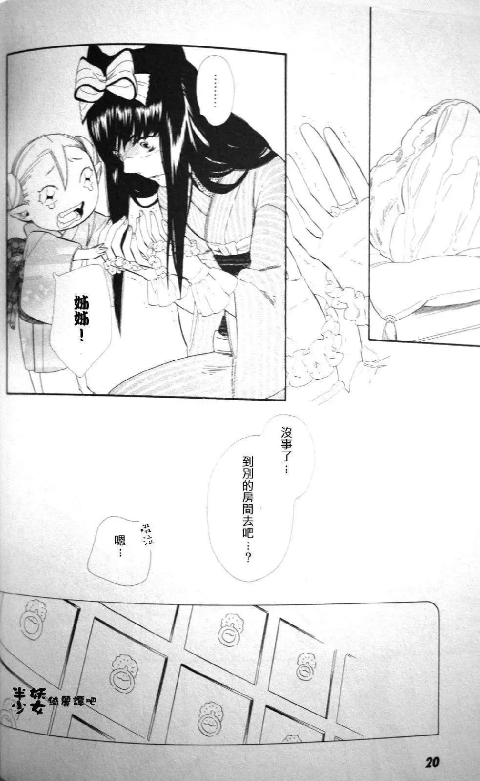 《半妖少女-绮丽谭》第022回 第16页