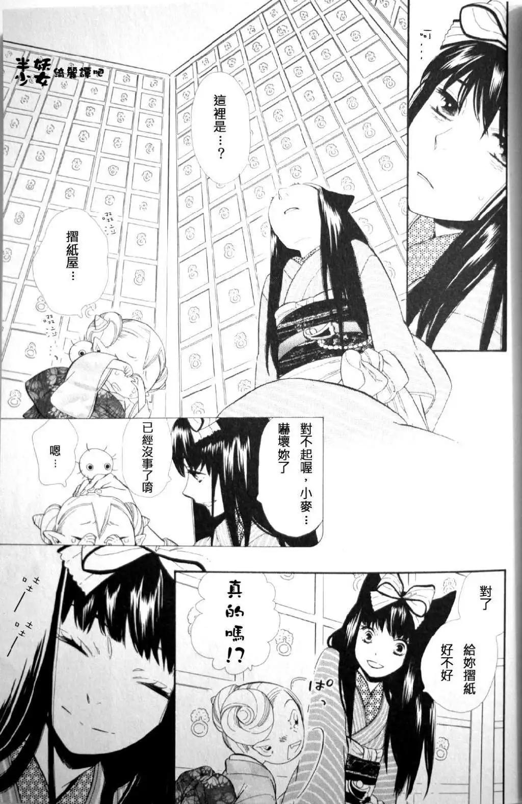 《半妖少女-绮丽谭》第022回 第17页