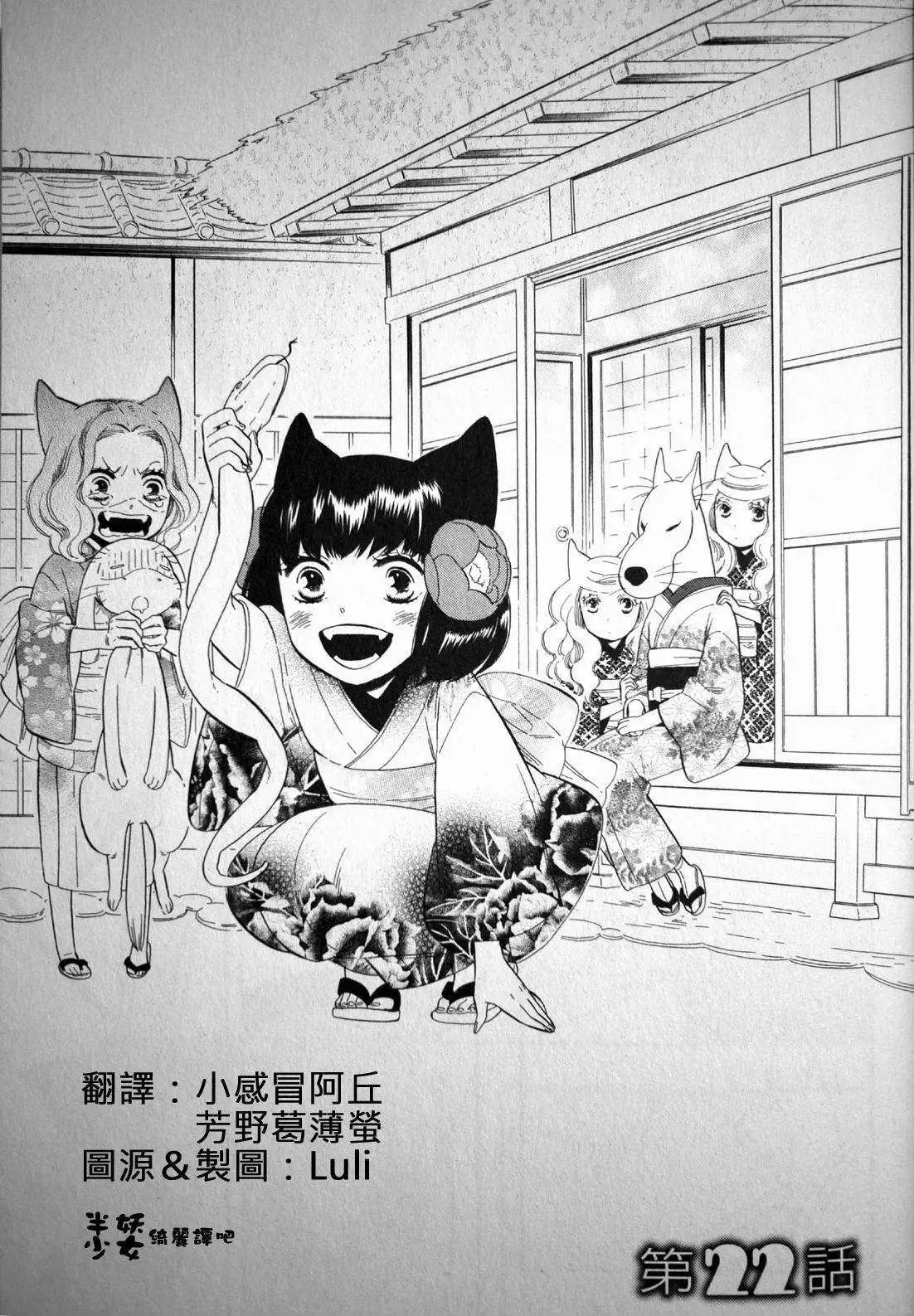 《半妖少女-绮丽谭》第022回 第1页