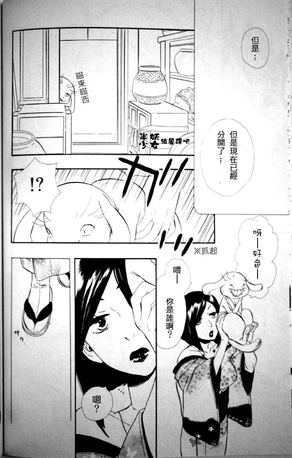 《半妖少女-绮丽谭》第022回 第20页
