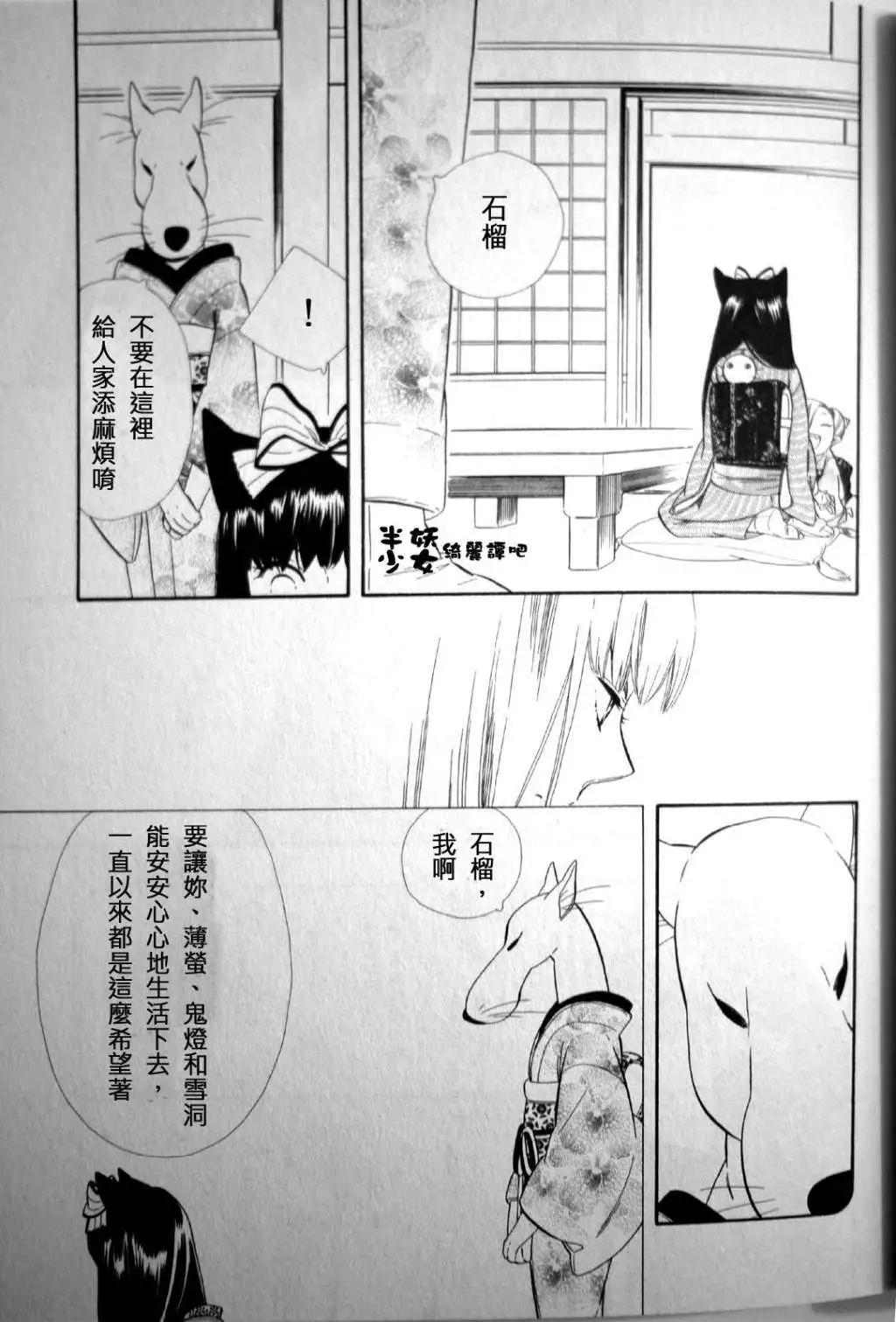 《半妖少女-绮丽谭》第022回 第21页