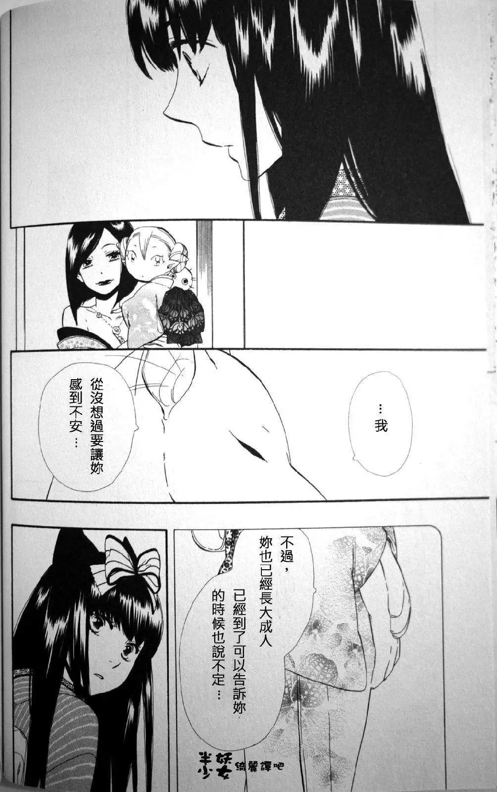 《半妖少女-绮丽谭》第022回 第22页