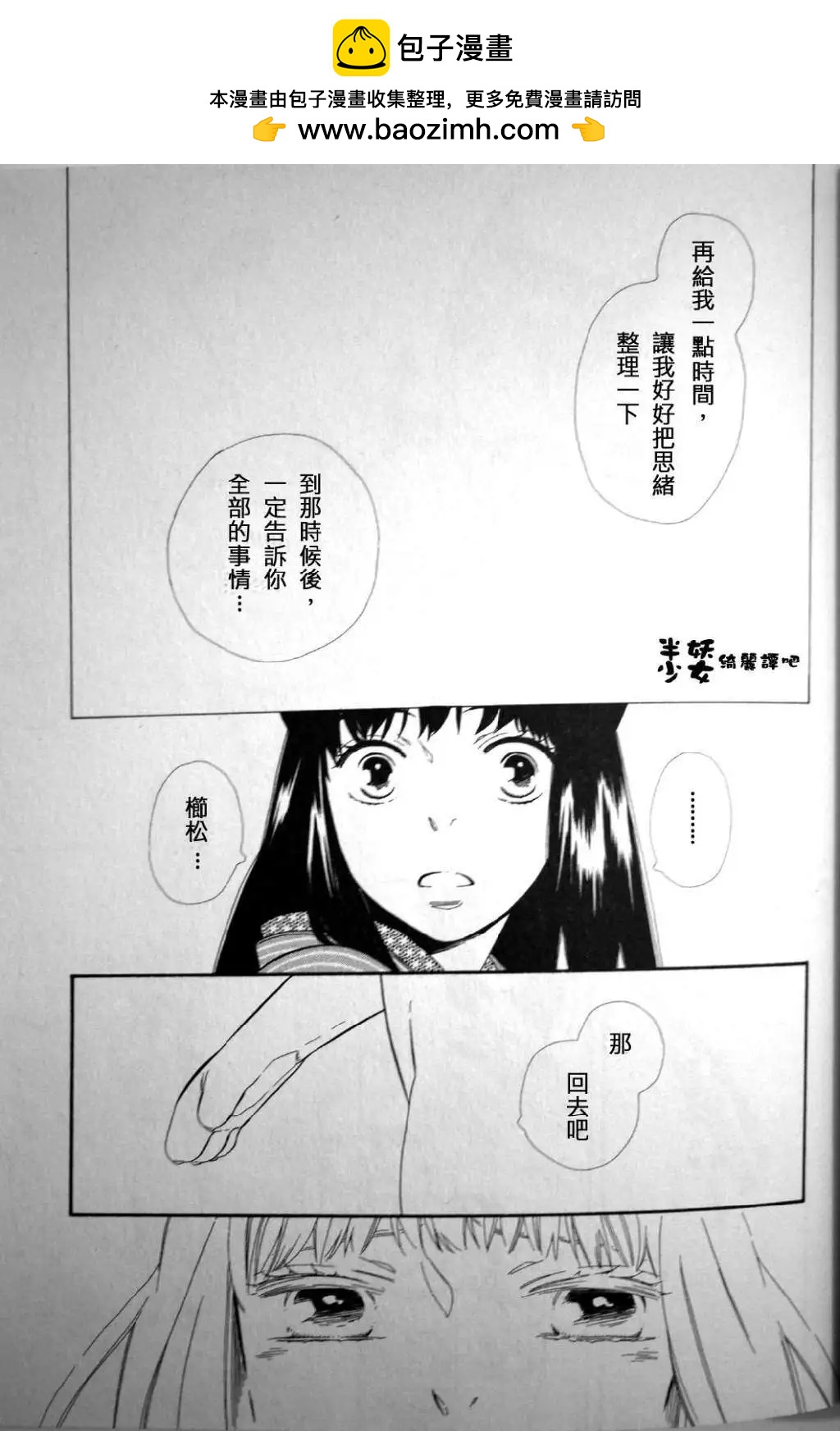 《半妖少女-绮丽谭》第022回 第23页