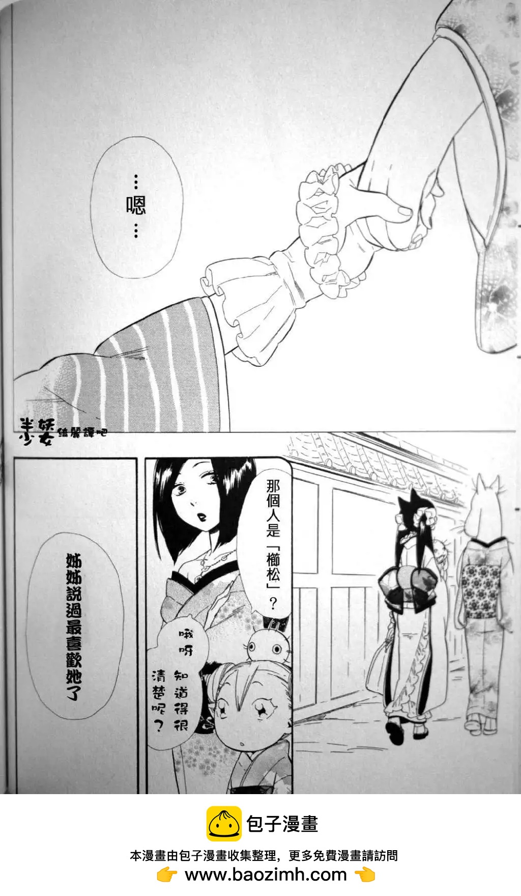 《半妖少女-绮丽谭》第022回 第24页