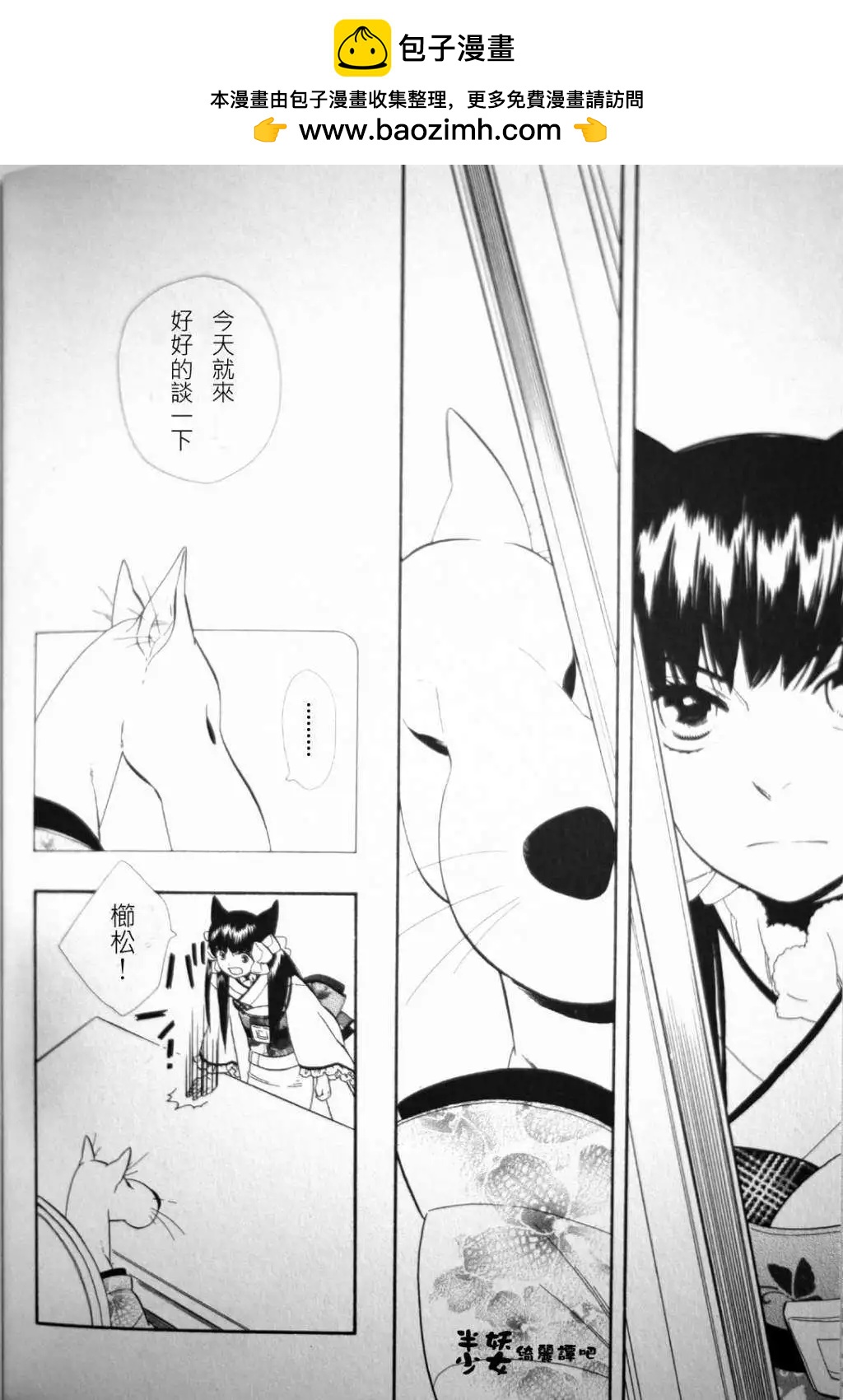 《半妖少女-绮丽谭》第022回 第2页