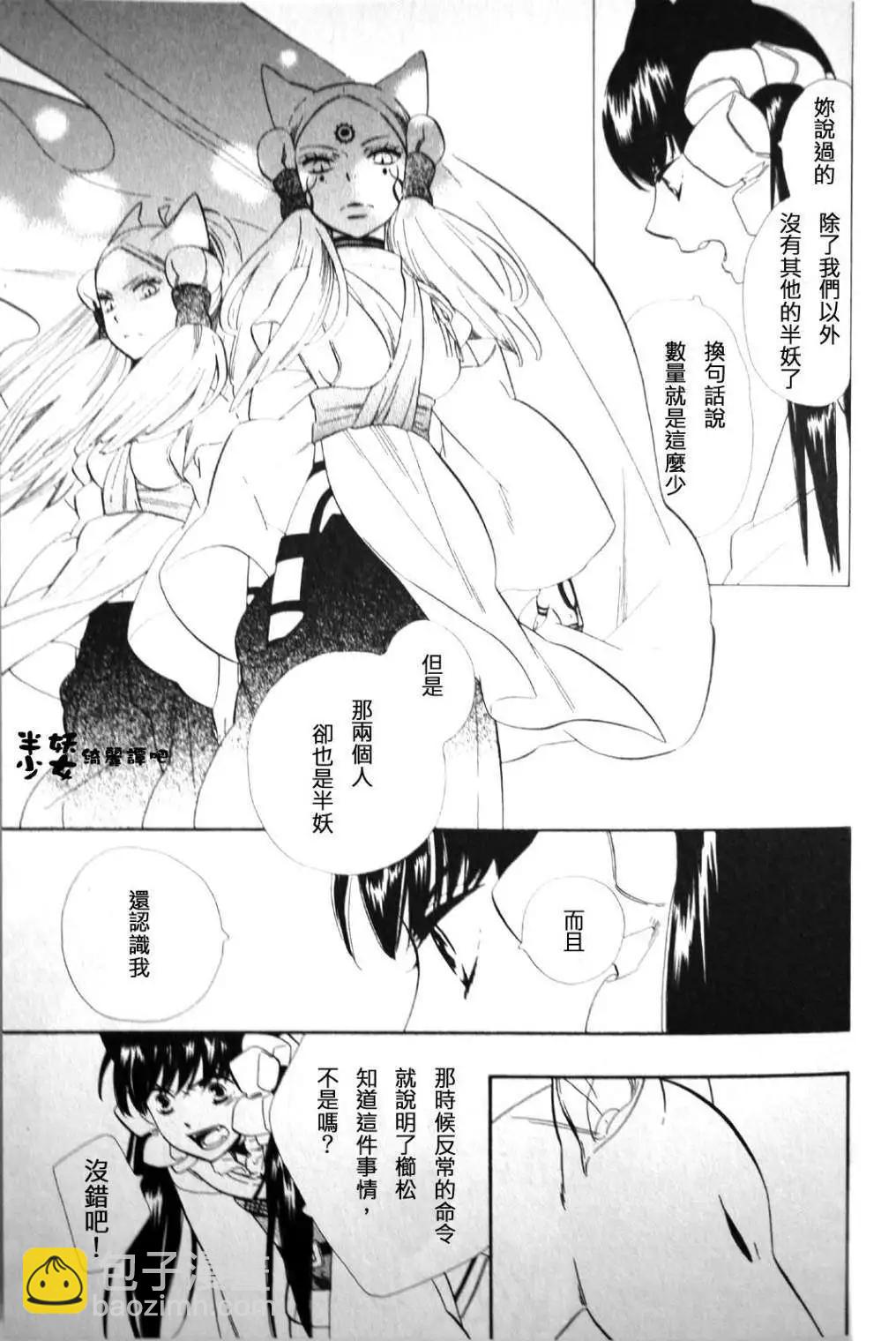《半妖少女-绮丽谭》第022回 第3页