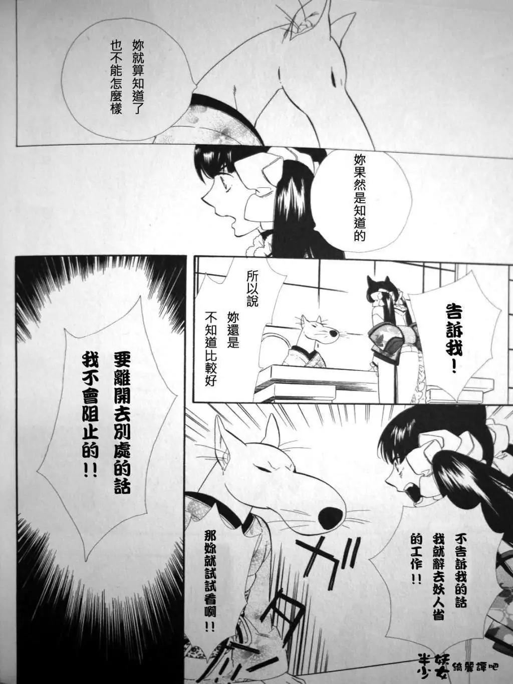 《半妖少女-绮丽谭》第022回 第4页