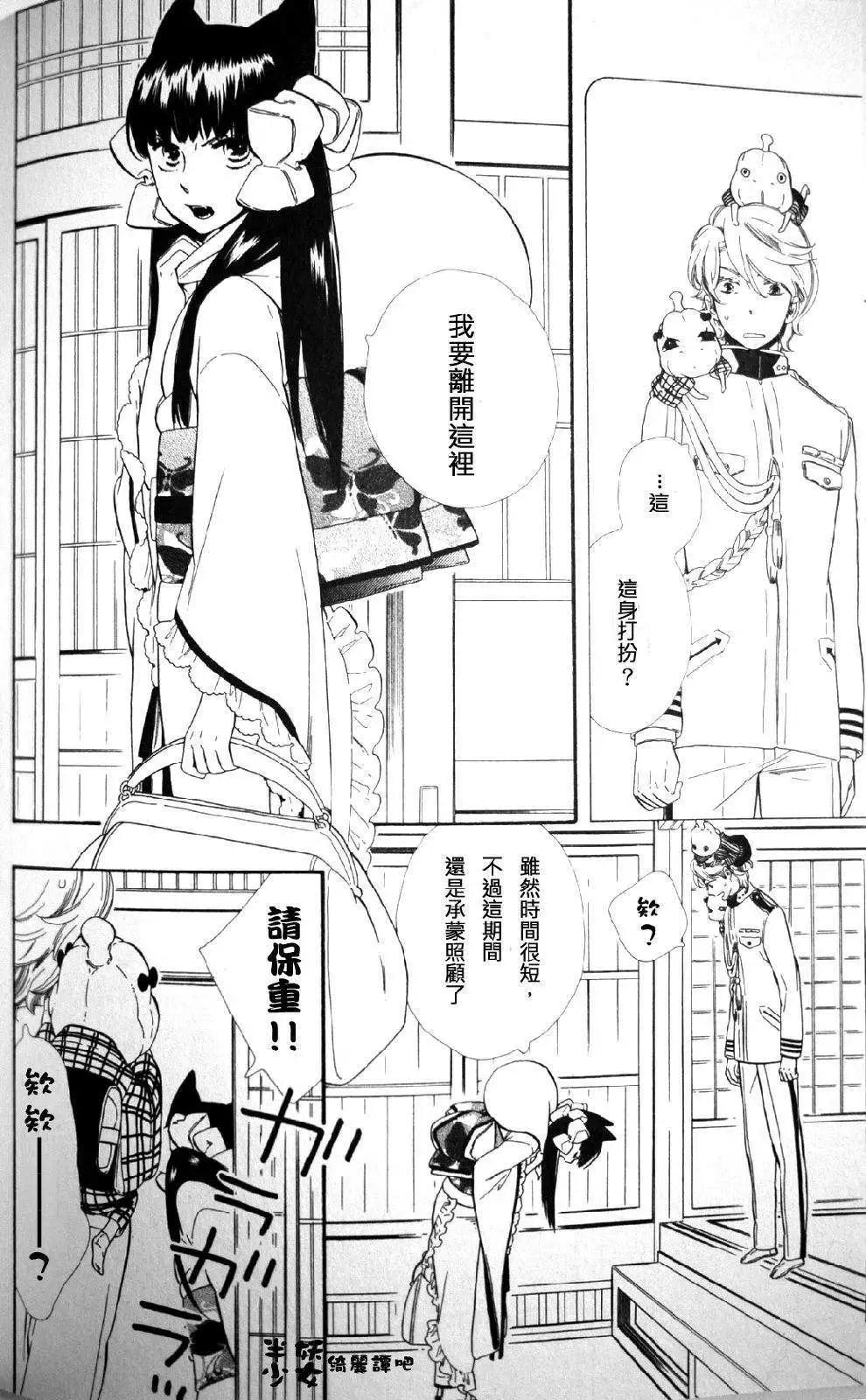 《半妖少女-绮丽谭》第022回 第6页