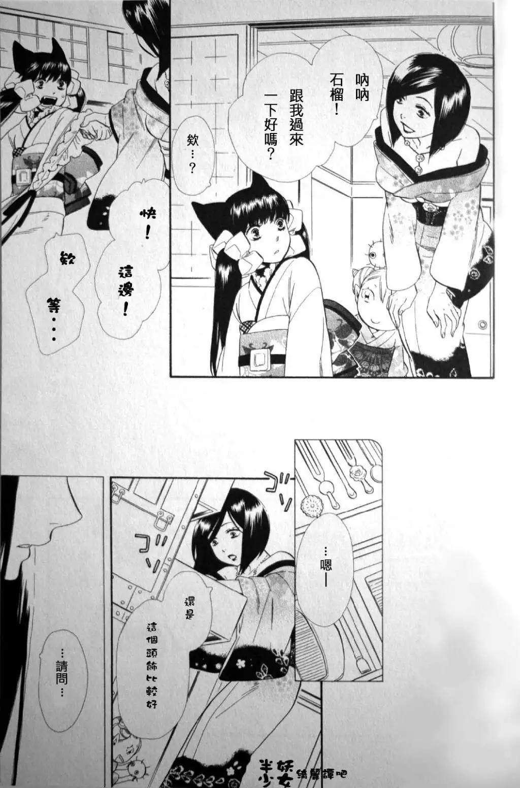 《半妖少女-绮丽谭》第022回 第9页