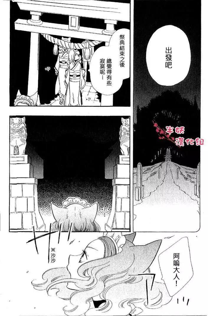 《半妖少女-绮丽谭》第026回 第10页