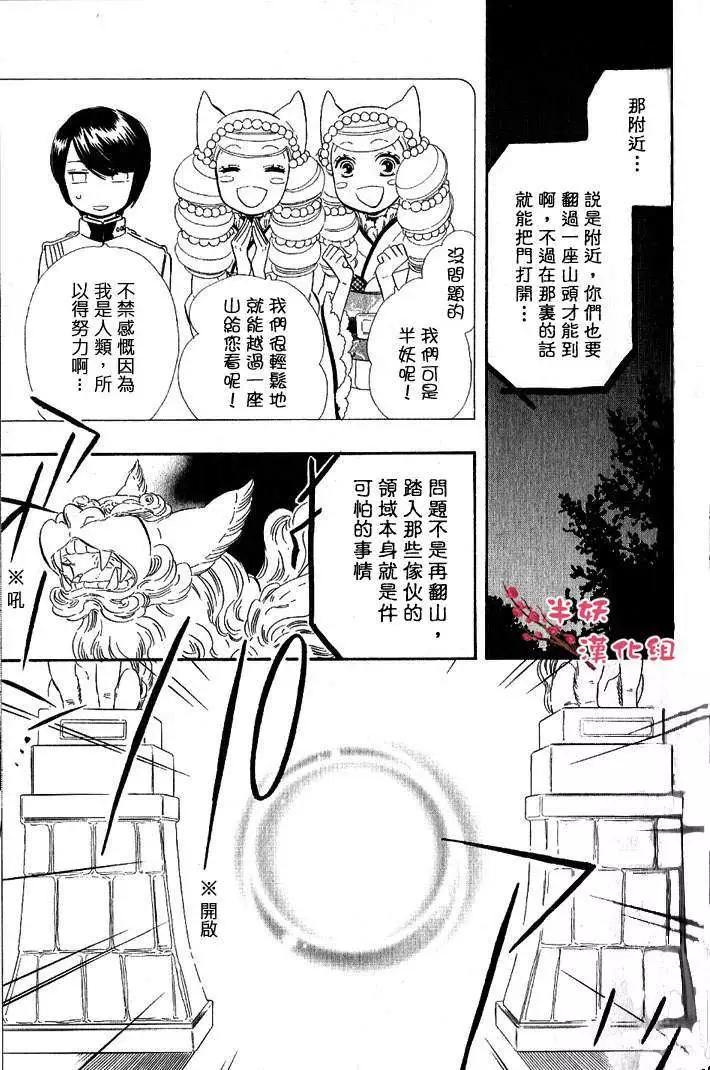 《半妖少女-绮丽谭》第026回 第15页