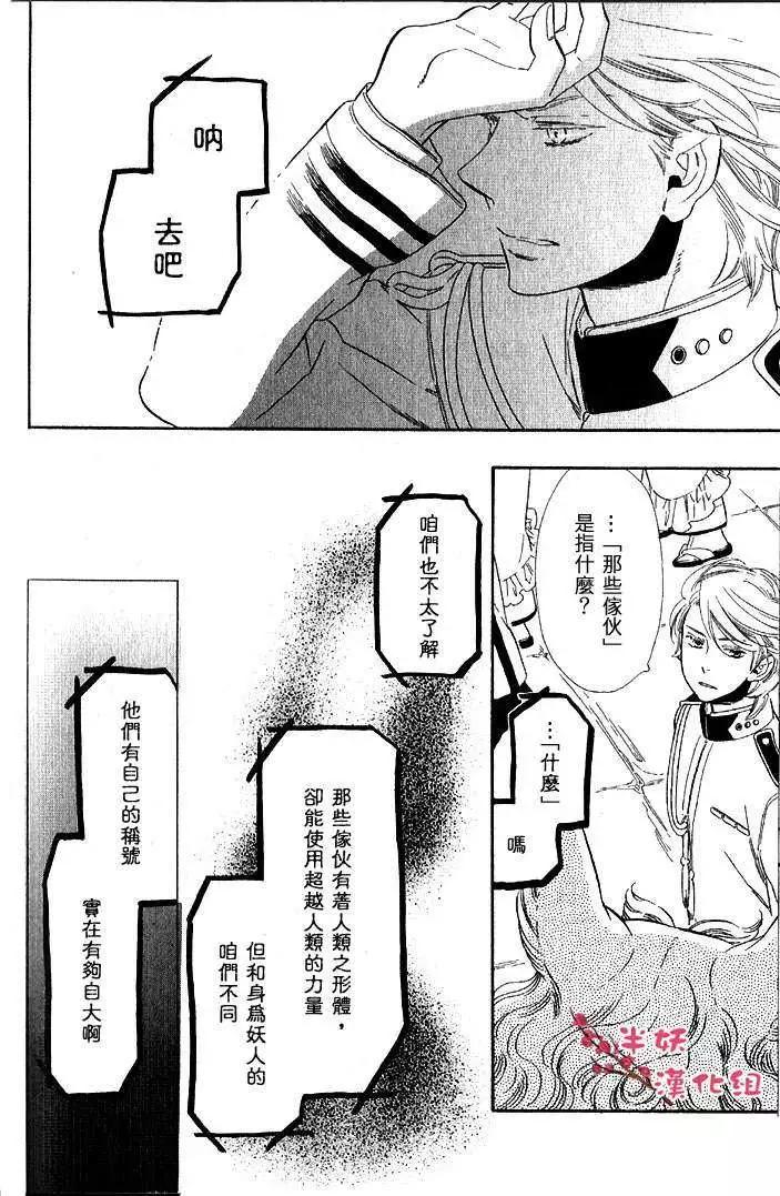 《半妖少女-绮丽谭》第026回 第16页