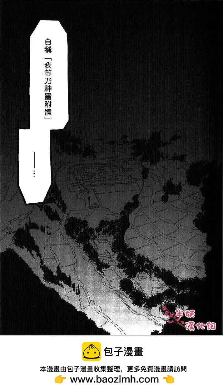《半妖少女-绮丽谭》第026回 第17页