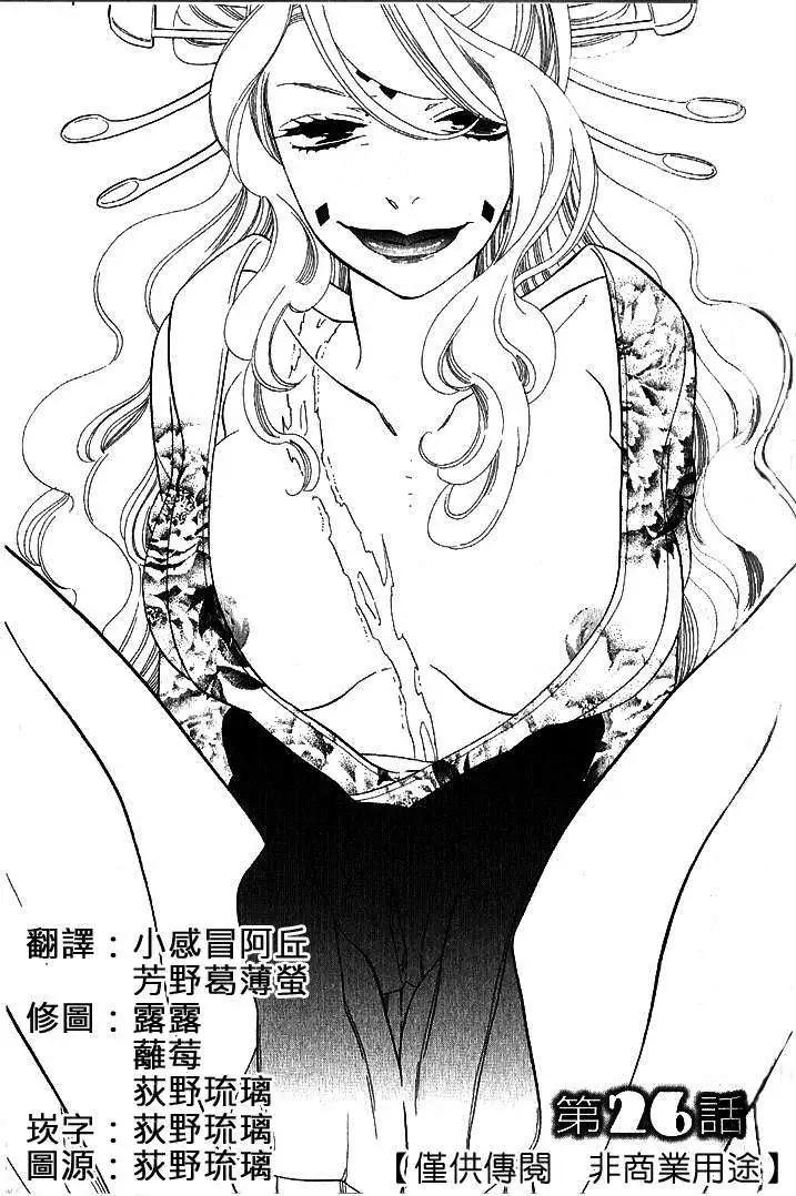 《半妖少女-绮丽谭》第026回 第1页