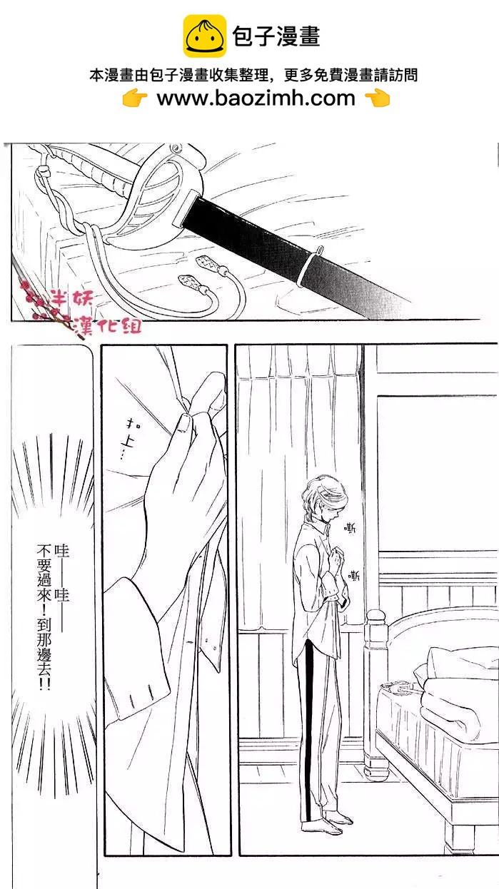 《半妖少女-绮丽谭》第026回 第2页