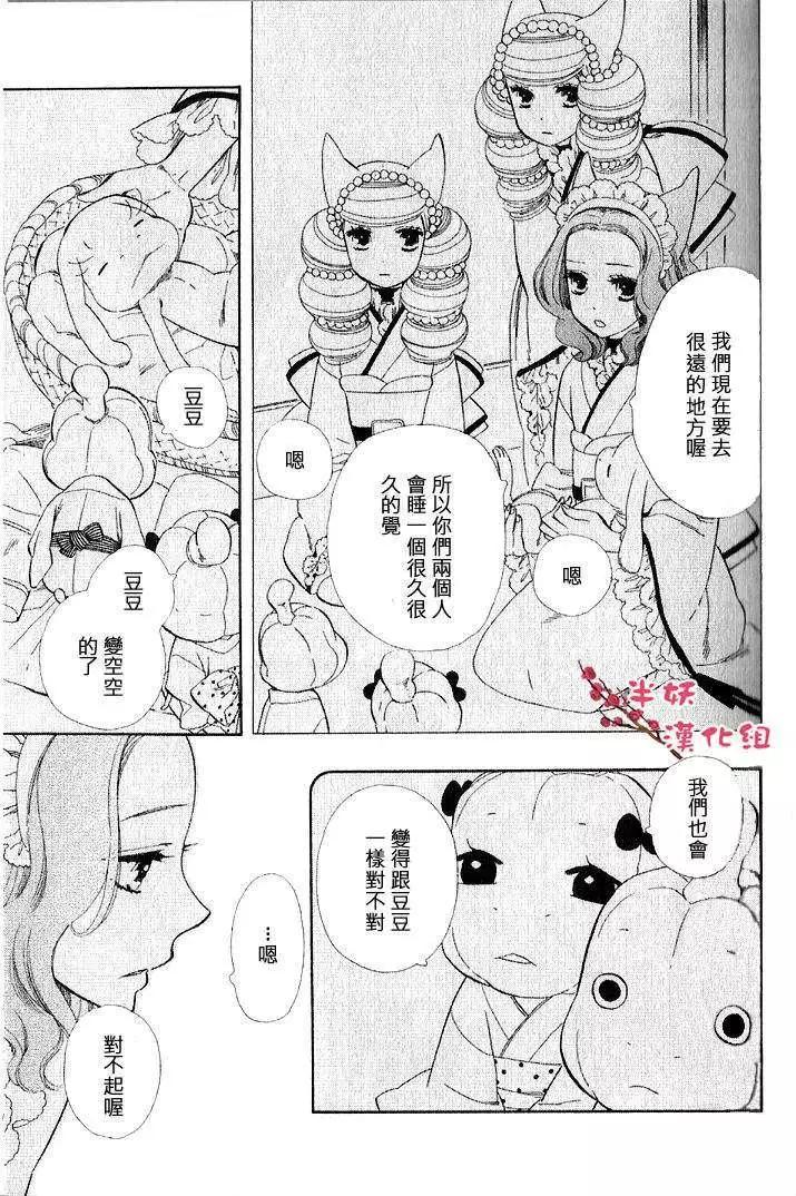 《半妖少女-绮丽谭》第026回 第5页